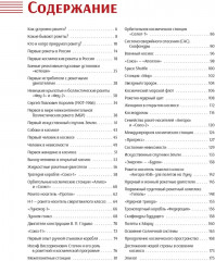 Русский космос - Фото 1