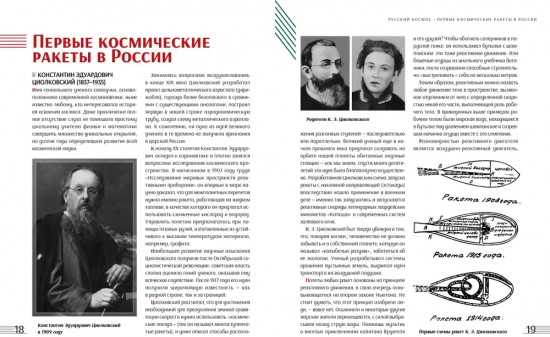 Русский космос