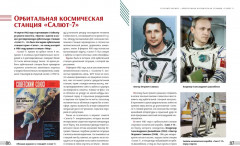 Русский космос - Фото 6