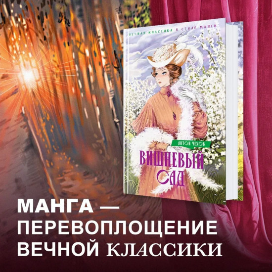 Вишневый сад. Пьесы