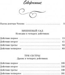 Вишневый сад. Пьесы - Фото 6