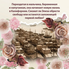 Дочь фортуны - Фото 5