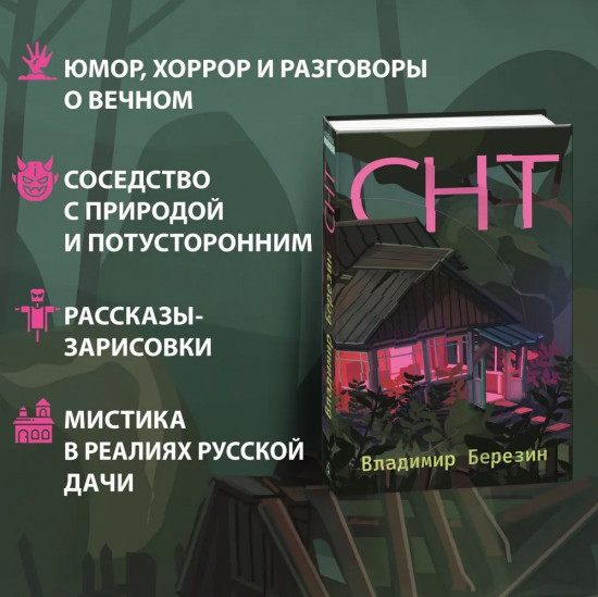 СНТ