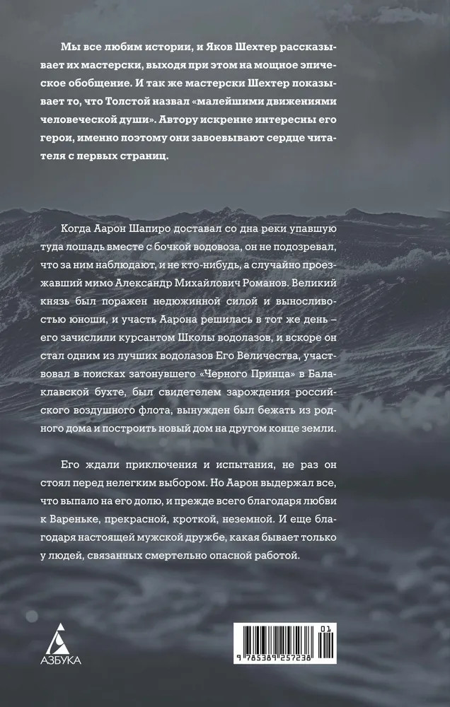 Водолаз Его Величества | Имена. Российская проза | Фото 2