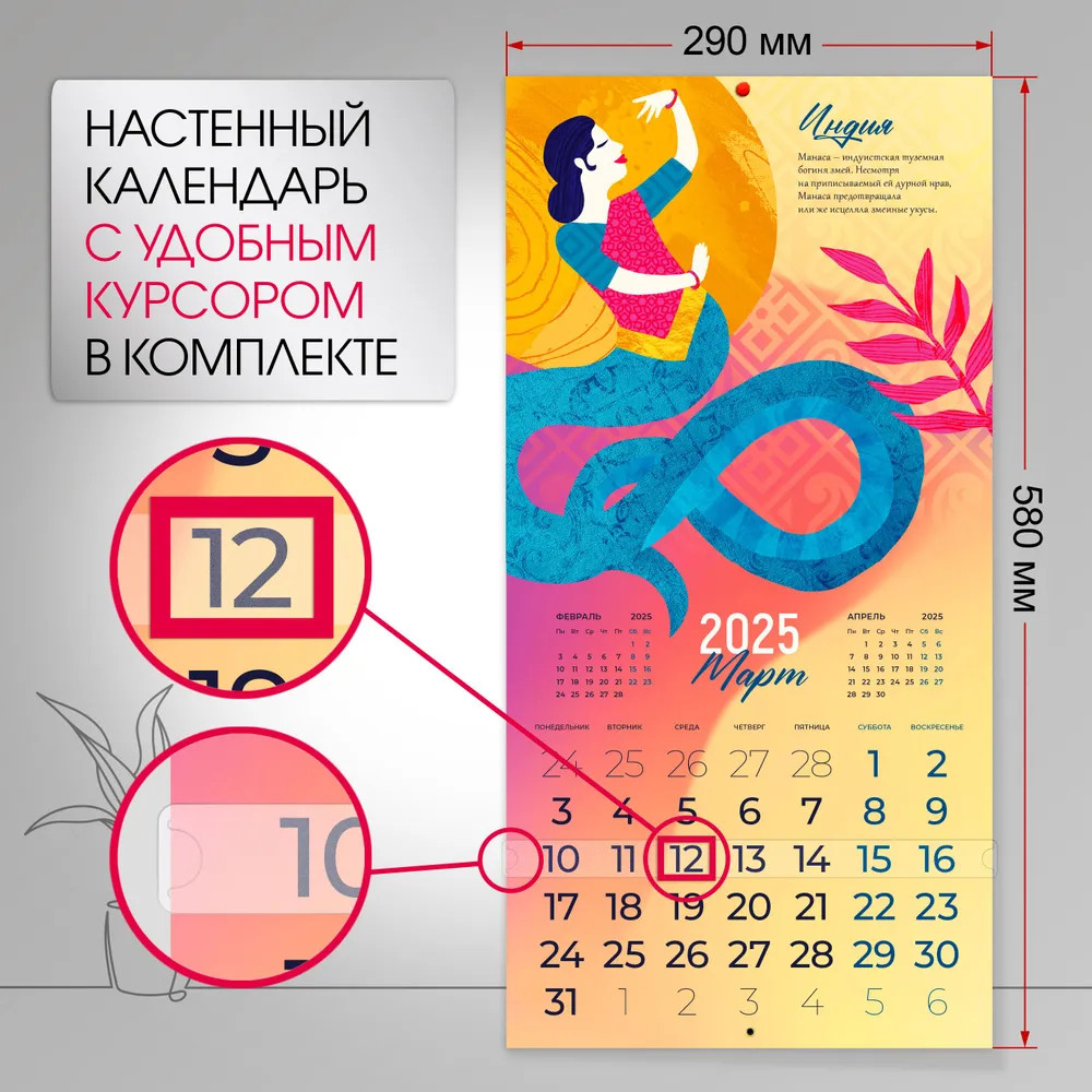 Календарь настенный на 2025 год «Змеи в мифологии» | Фото 1