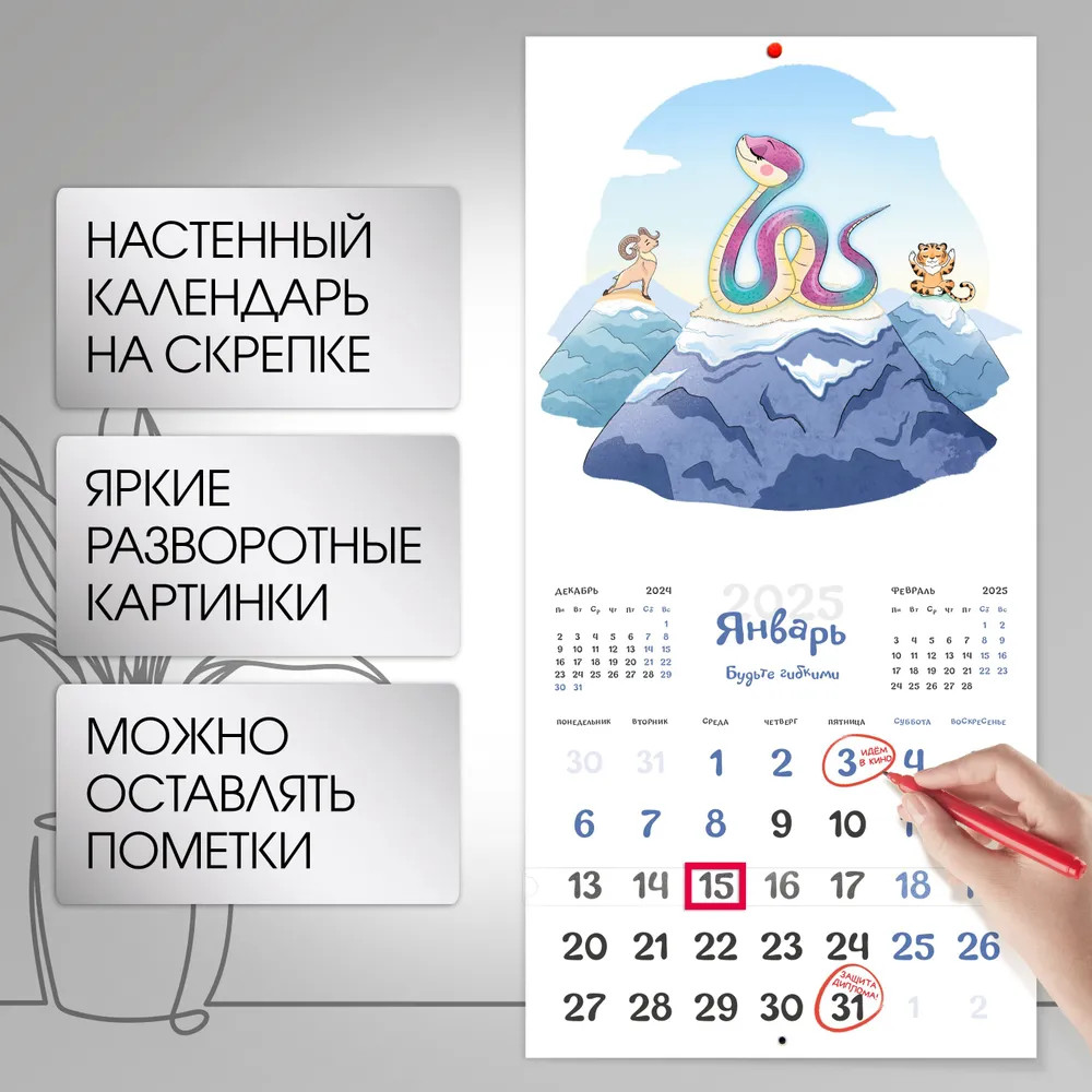 Календарь настенный на 2025 год «Змеиные истории» | Фото 2
