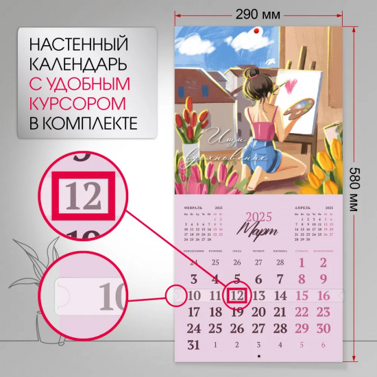 Календарь настенный на 2025 год «Вдохновение и радость»