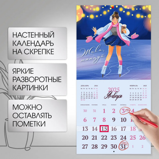 Календарь настенный на 2025 год «Вдохновение и радость»