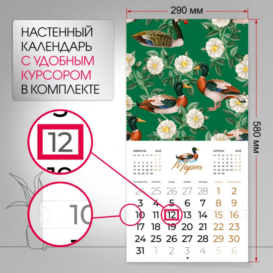 Календарь настенный на 2025 год «Райский сад»