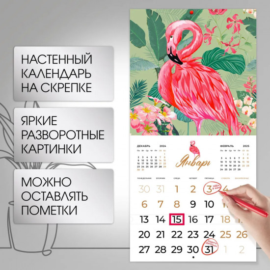 Календарь настенный на 2025 год «Райский сад»