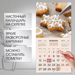 Календарь настенный на 2025 год «Тёплый дом» - Фото 2