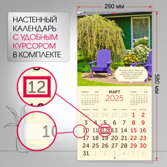 Календарь настенный на 2025 год «Сад идей» - Фото 1