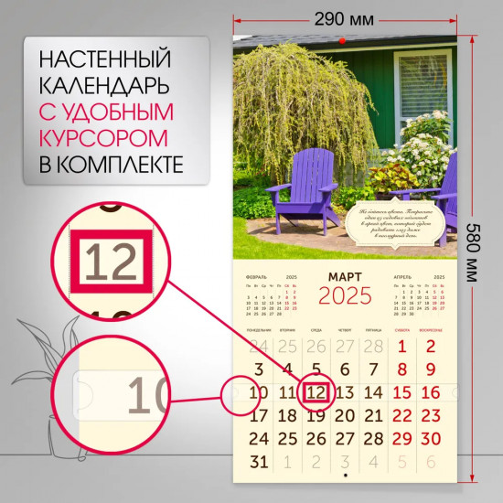 Календарь настенный на 2025 год «Сад идей»