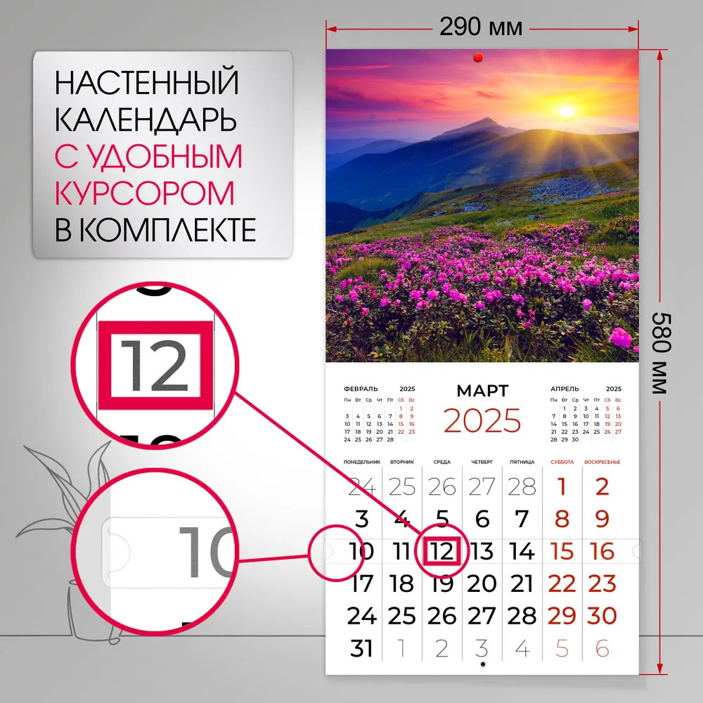 Календарь настенный на 2025 год «Времена года» | Фото 1