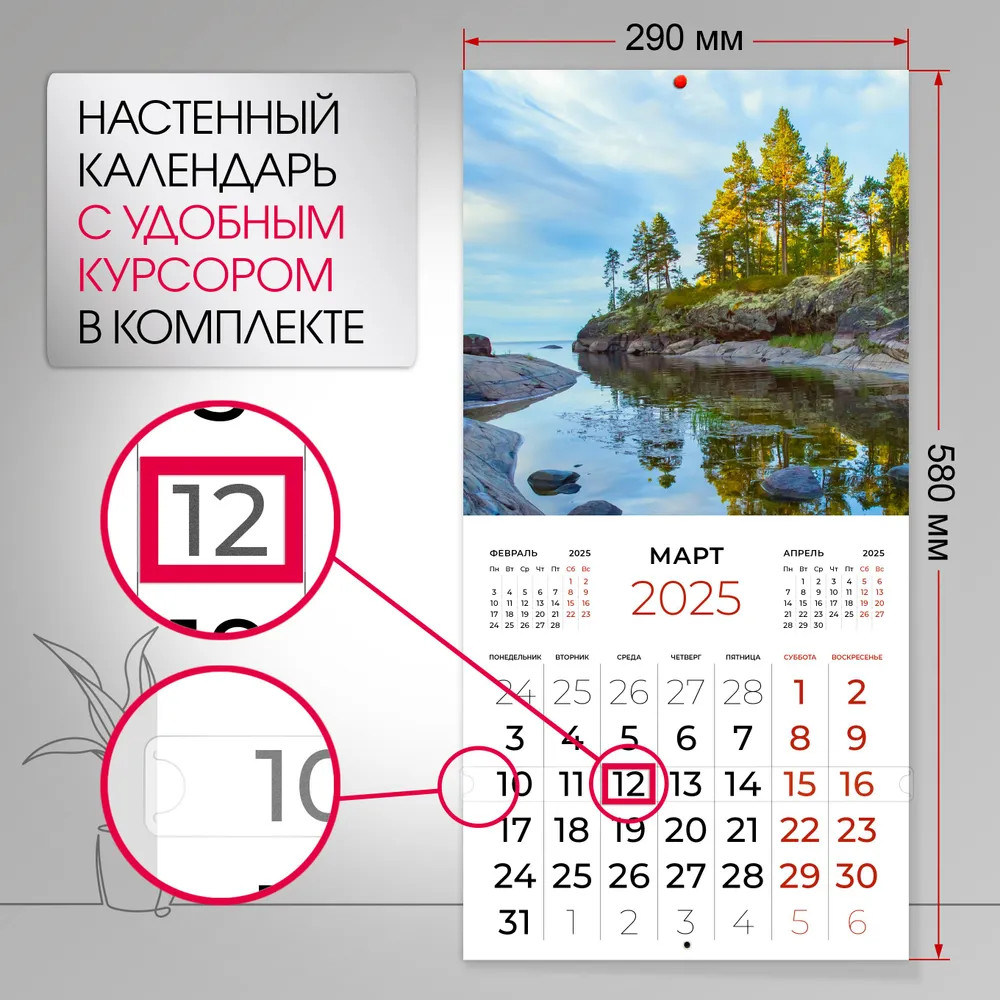 Календарь настенный на 2025 год «Пейзажи России» | Фото 1