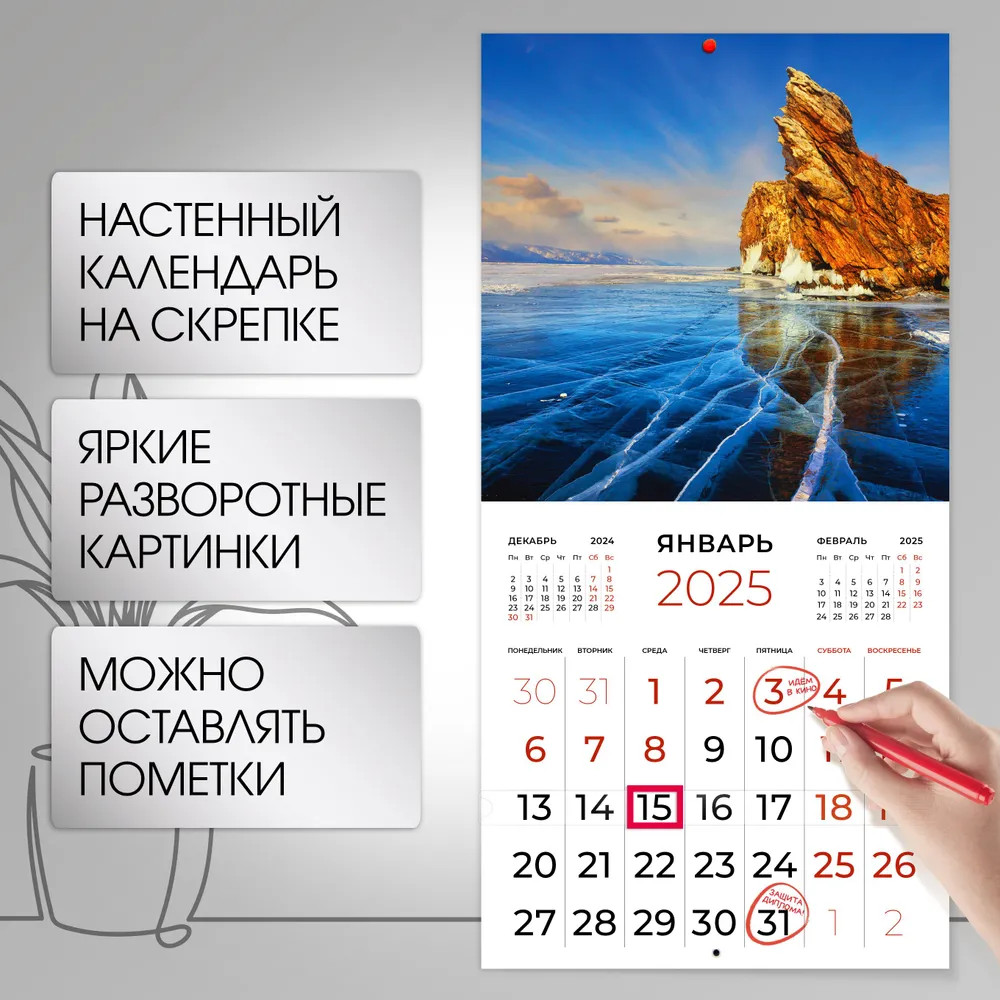 Календарь настенный на 2025 год «Пейзажи России» | Фото 2