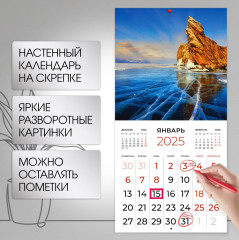 Календарь настенный на 2025 год «Пейзажи России» - Фото 2