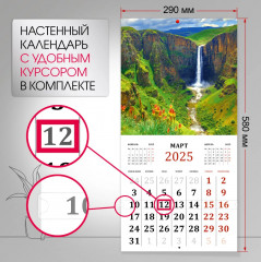 Календарь настенный на 2025 год «Горные вершины» - Фото 1