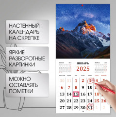 Календарь настенный на 2025 год «Горные вершины» - Фото 2