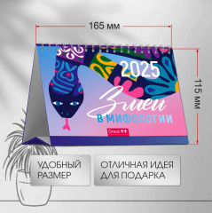 Календарь настольный на 2025 год «Змеи в мифологии» - Фото 1
