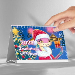 Календарь настольный на 2025 год «Змеиные истории» - Фото 6