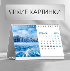 Календарь настольный на 2025 год «Времена года» - Фото 2