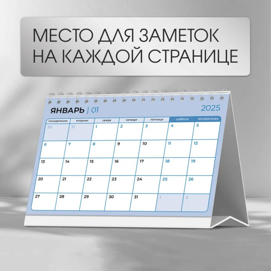 Календарь настольный на 2025 год «Времена года»