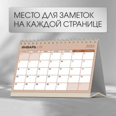 Календарь настольный на 2025 год «Счастье — это» - Фото 3
