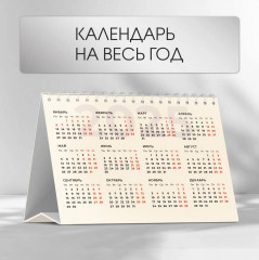 Календарь настольный на 2025 год «Счастье — это» - Фото 4