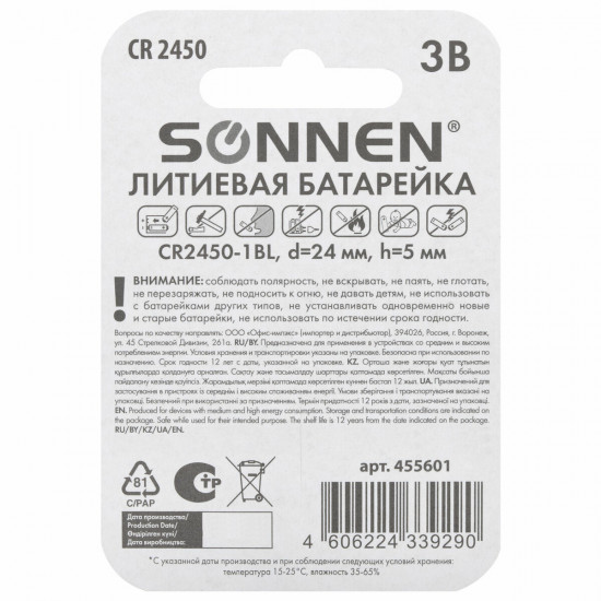 Батарейка литиевая CR2450