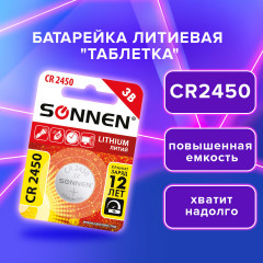 Батарейка литиевая CR2450 - Фото 5