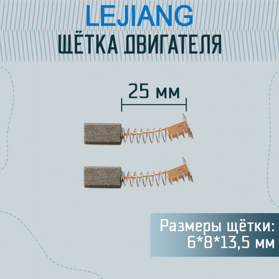 Набор щеток электродвигателя