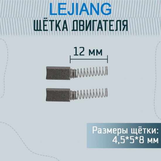 Набор щеток электродвигателя