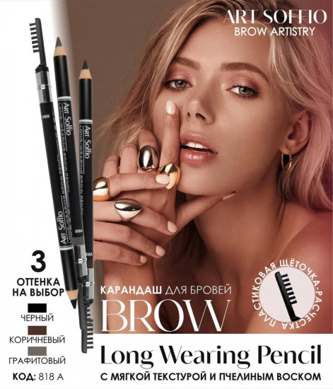 Карандаш для бровей с щеточкой «Long Wearing Eyebrow Pencil Make-Up 818-А-02»