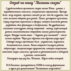 Мамины сказки - Фото 3