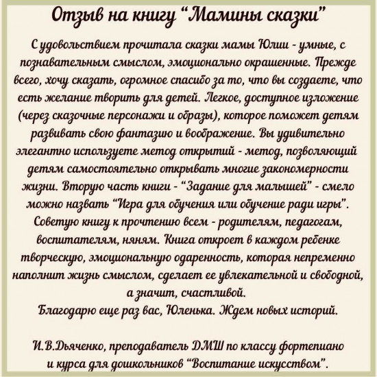 Мамины сказки