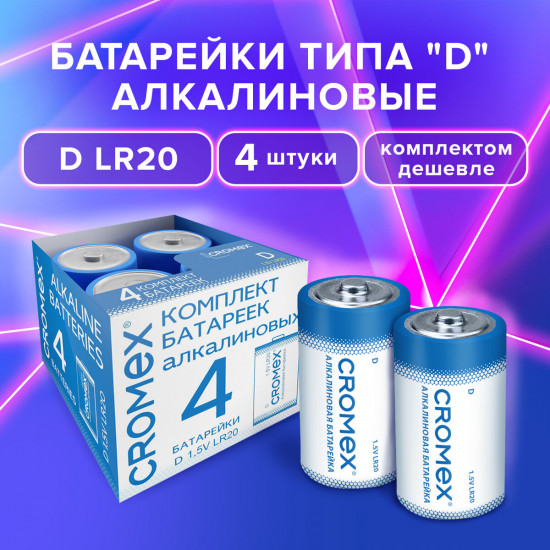 Набор батареек алкалиновых D