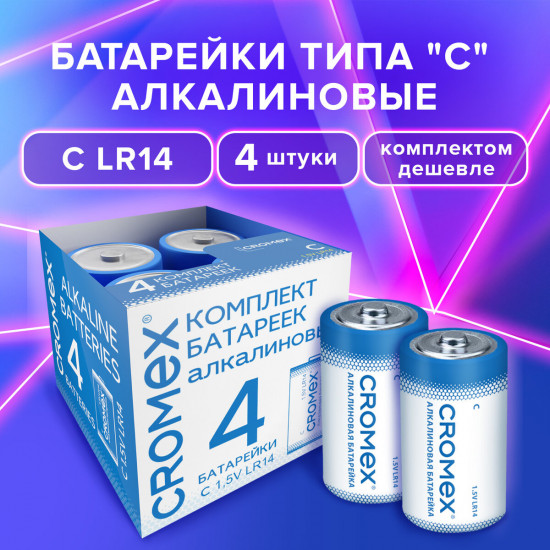 Набор батареек алкалиновых С