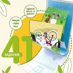 Пиши стирай. Весёлые игры - Фото 5