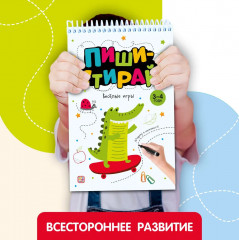 Пиши стирай. Весёлые игры - Фото 7