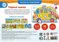 Пазл на подложке «Первые знания» - Фото 1