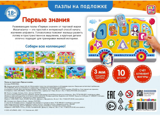 Пазл на подложке «Первые знания»