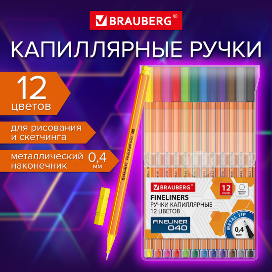 Набор ручек капиллярных «Fine 040»