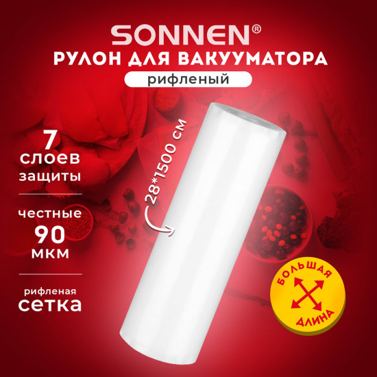 Рулон для вакуумного упаковщика рифленый