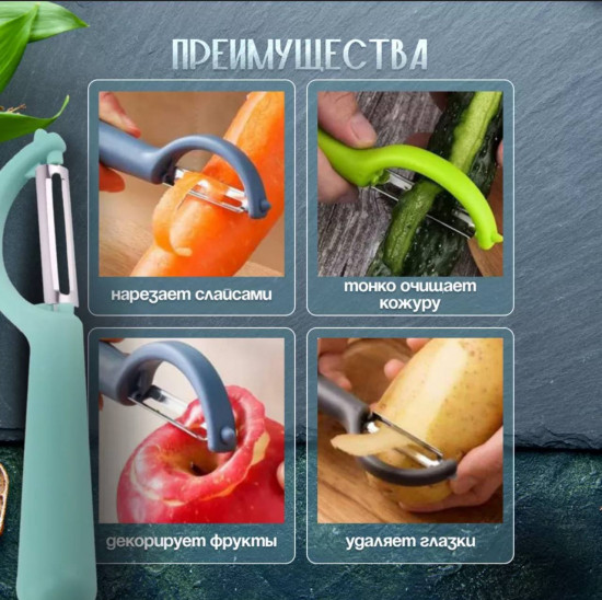 Овощечистка