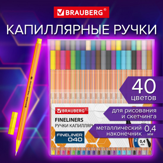 Набор ручек капиллярных «Fine 040»