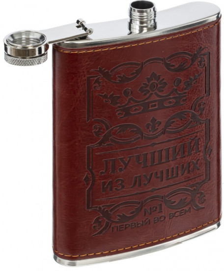 Фляжка «Лучший из лучших»