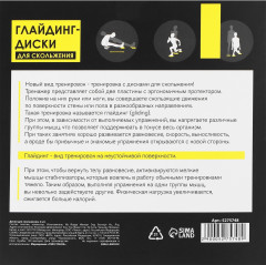 Набор глайдинг-дисков для скольжения - Фото 5