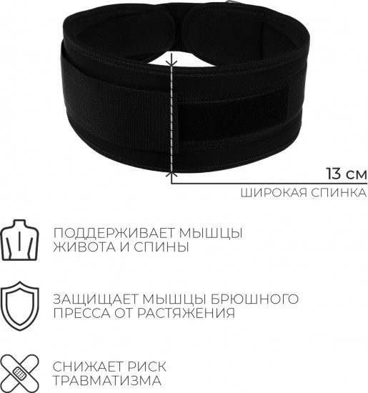 Пояс для тяжёлой атлетики
