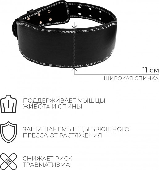 Пояс для тяжёлой атлетики